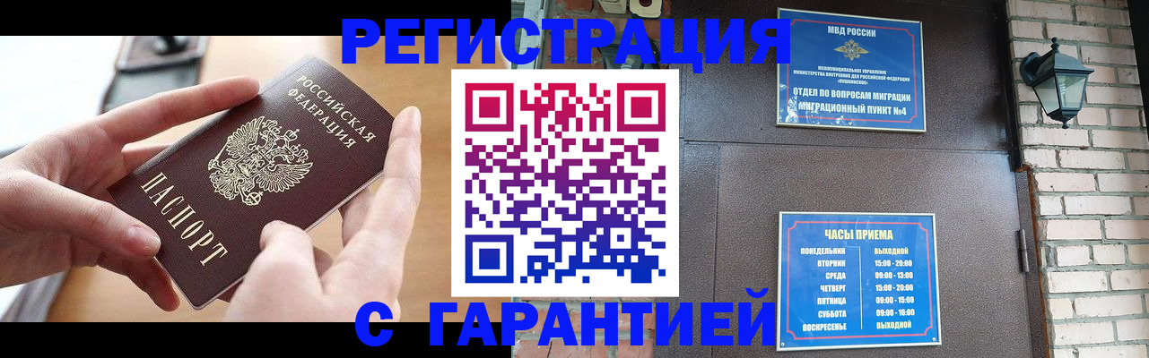 прописка в Сарапуле