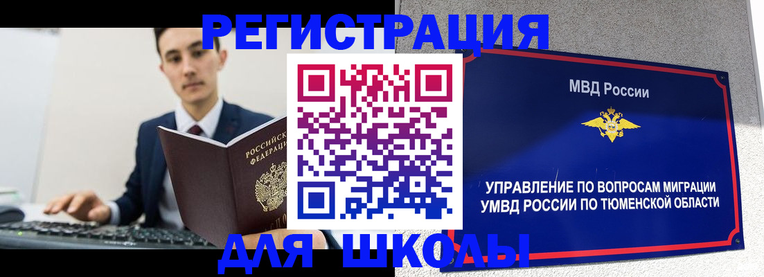 временная регистрация для школы в Сарапуле